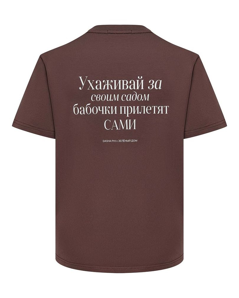 Футболка «Ухаживай за своим садом»