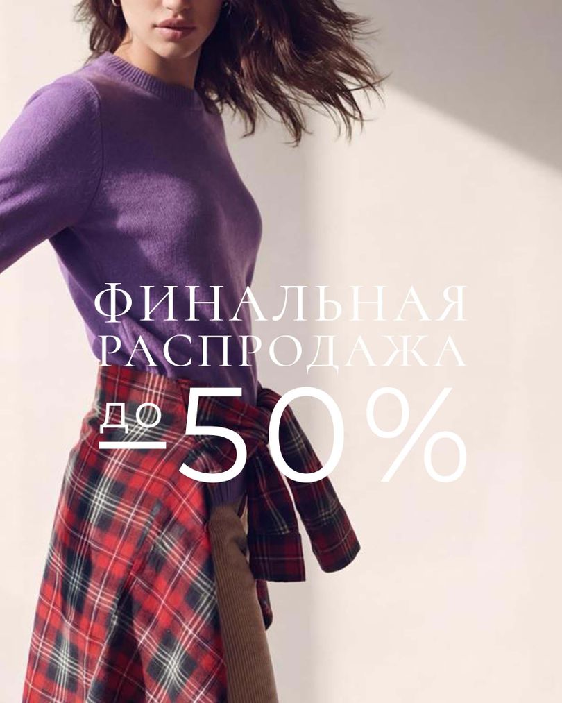Распродажа